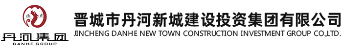 丹河新城建設(shè)投資集團(tuán)有限公司